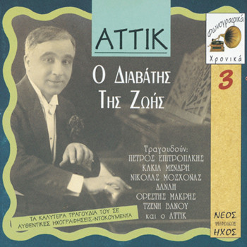 Ο Διαβάτης Της Ζωής