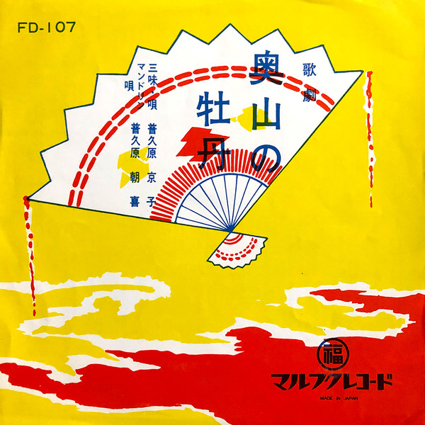 奥山の牡丹