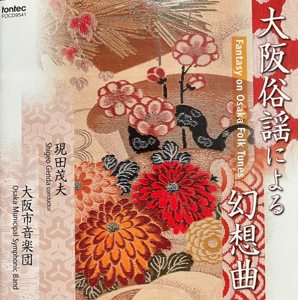 Fantasy On Osaka Folk Tunes