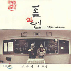 졸업