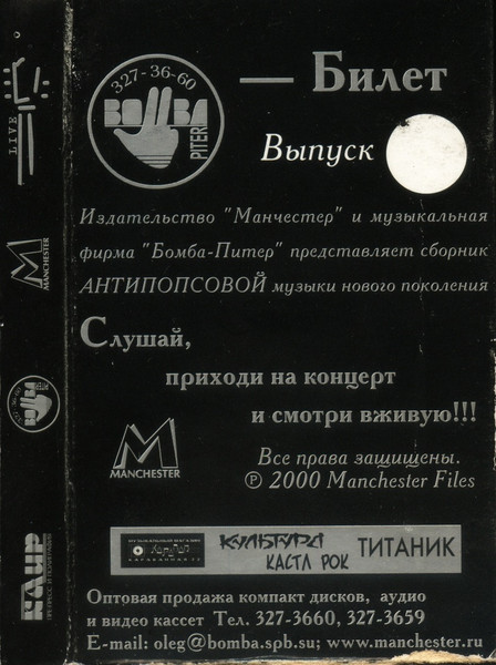 Bomba - Билет Vol. 2