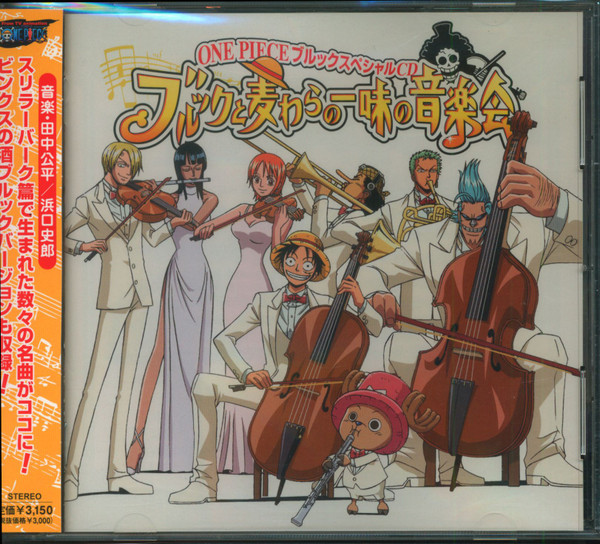 One Piece ブルックスペシャルCd ブルックと麦わらの一味の音楽会