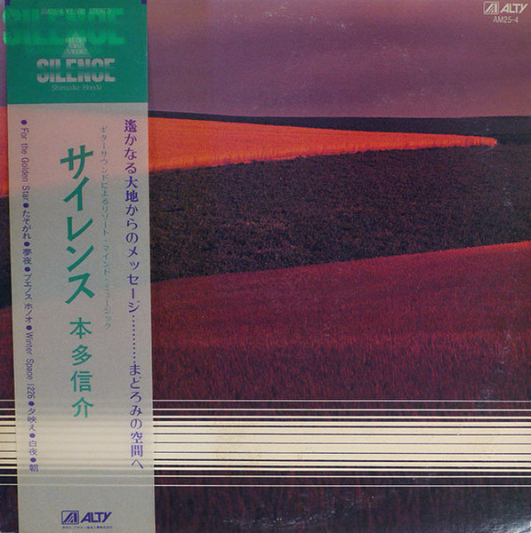 Silence = サイレンス (夕映え)