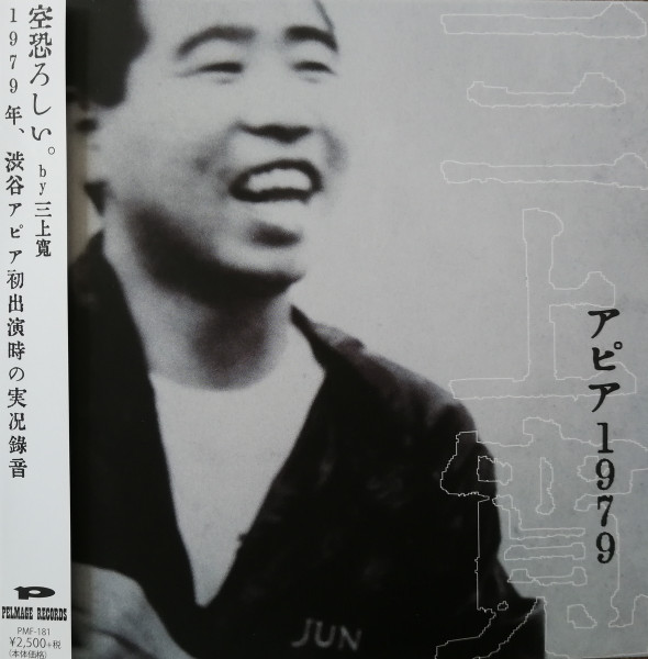アピア1979