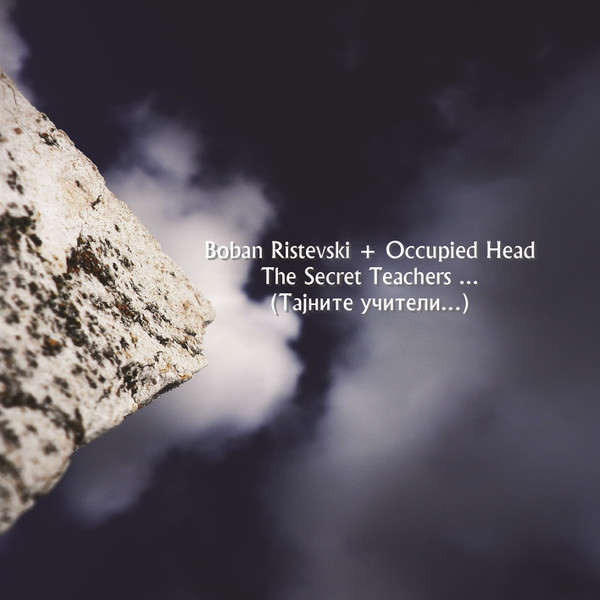 The Secret Teachers (Тајните учители)