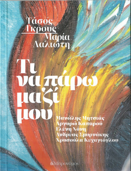 Τι Να Πάρω Μαζί Μου