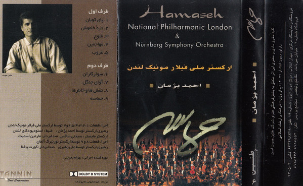 حماسه = Hemaseh