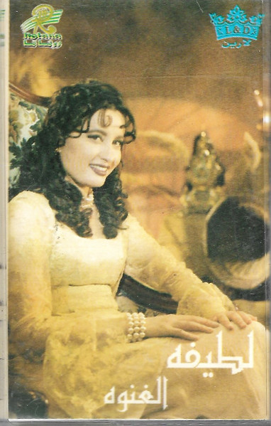 الغنوة