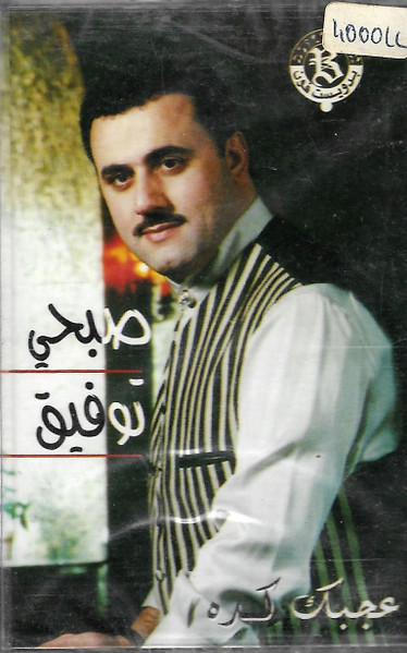 عجبك كده