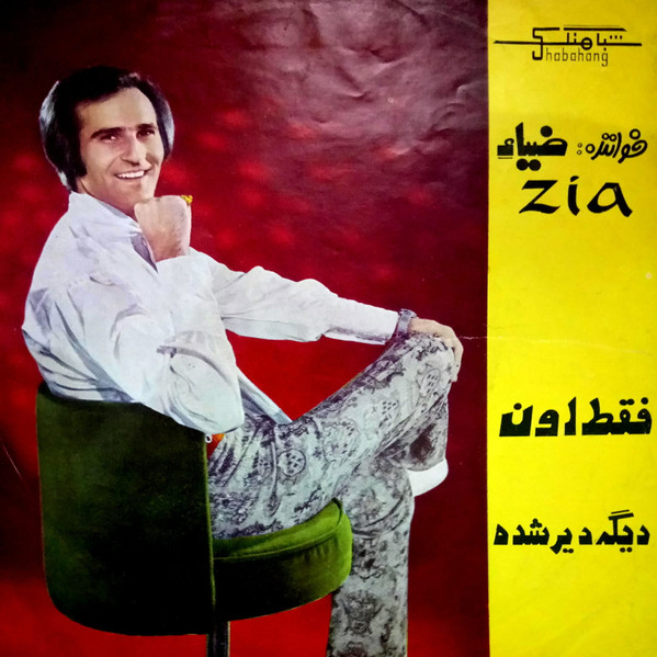 فقط اون / دیگه دیرشده