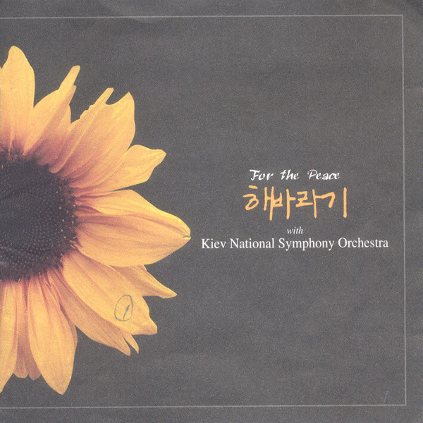 For The Peace (with Kiev National Symphony Orchestra)