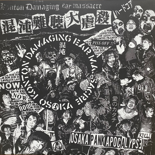 混沌難聴大虐殺 (Konton Damaging Ear Massacre)
