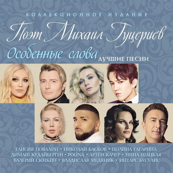 Особенные Слова - Лучшие Песни