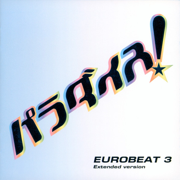 パラダイス! Eurobeat 3 Extended Version