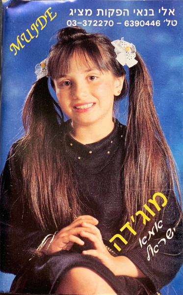 אמא ישראל