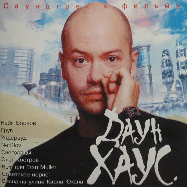 Даун Хаус