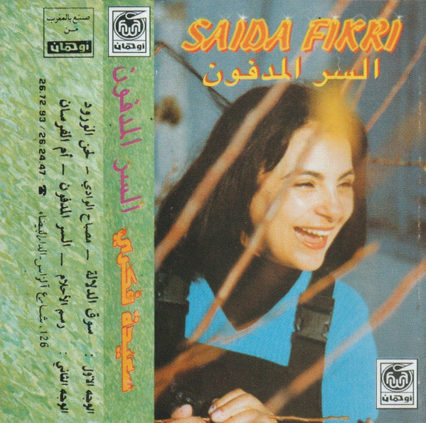 السر المدفون