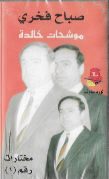 موشحات خالدة - مختارات رقم (١)