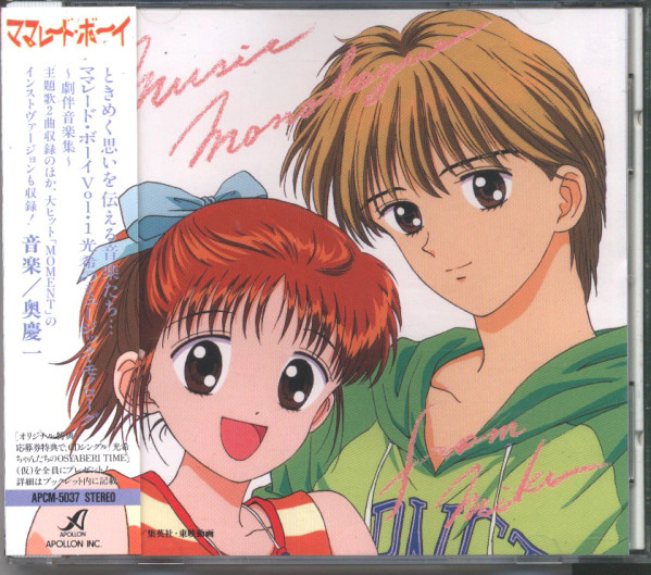 ママレードボーイVol.1 光希のミュージック・モノローグ~劇伴音楽集~ = Marmalade Boy Vol.1: Music Monologue From Miki