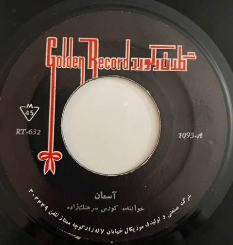 آسمان / پيك سحرى