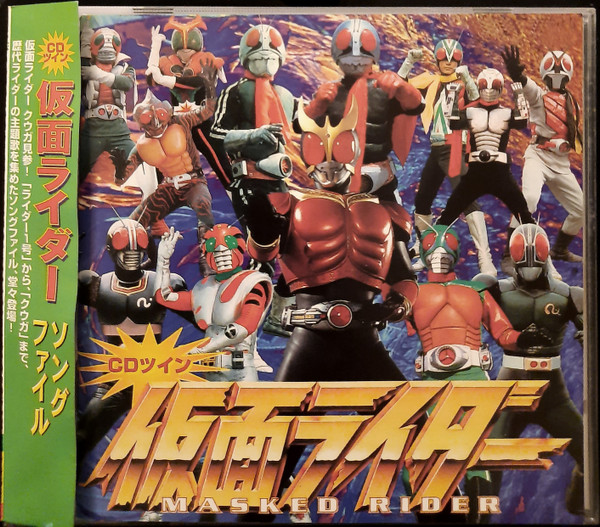 仮面ライダー ソング ファイル