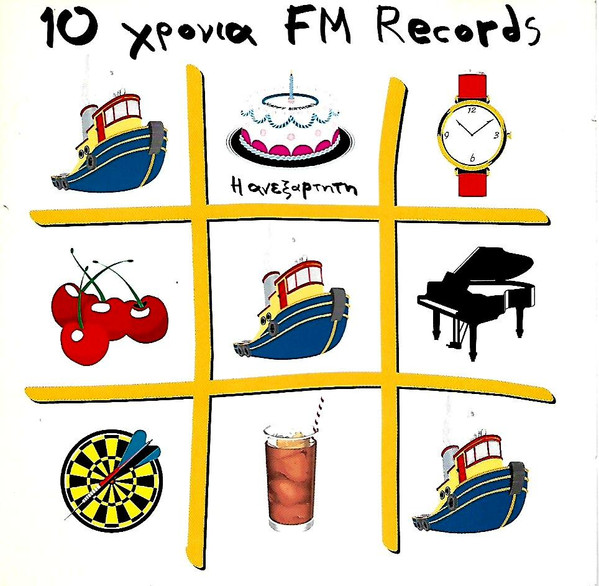 10 Χρόνια Fm Records