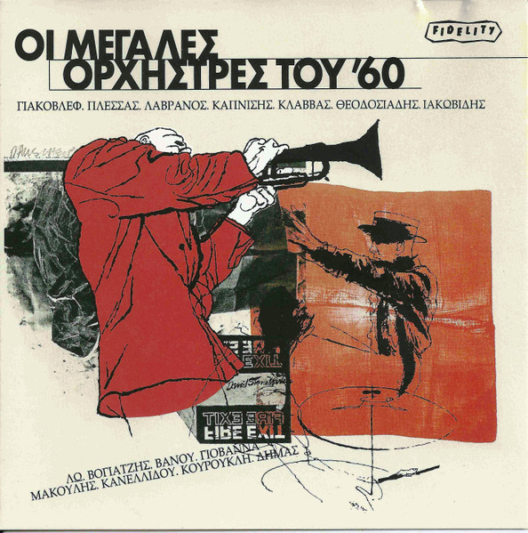 Οι Μεγάλες Ορχήστρες Του '60