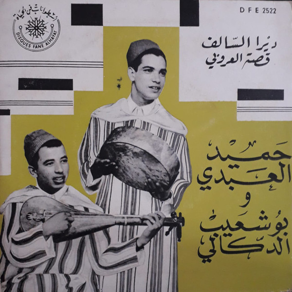 ديرا السالف / قصة العروبي