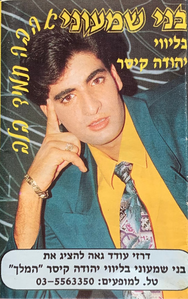 אהבה תמיד בלב