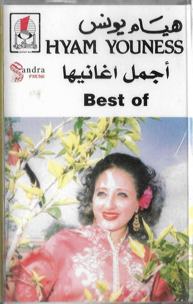 أجمل اغانيها  = Best Of