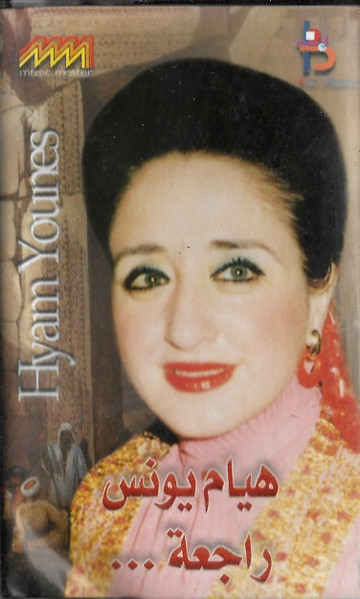 راجعة ... 