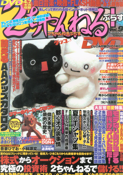 2ちゃんねるぷらすVol.9綴じ込み付録