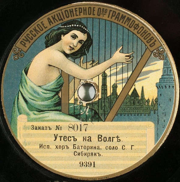 Утесъ На Волгѣ / Ты Взойди, Солнце Красное