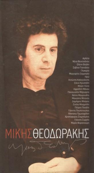 Μίκης Θεοδωράκης