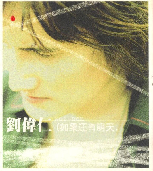 如果還有明天