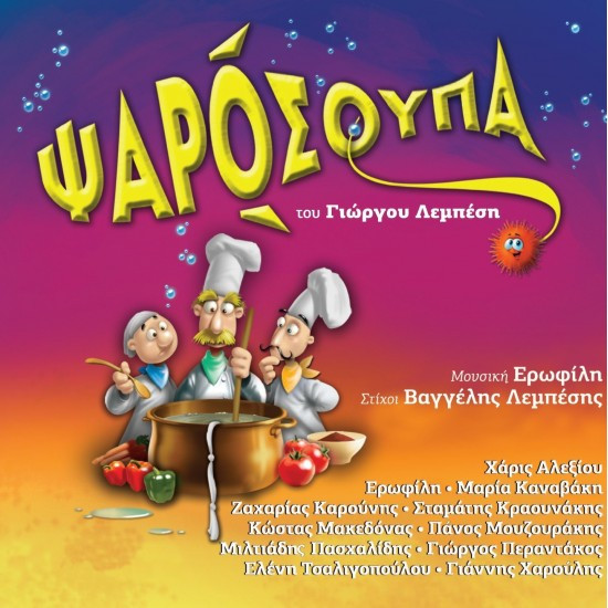 Ψαρόσουπα