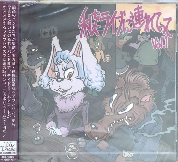 私をライブに連れてって Vol.1