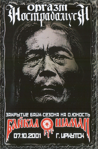 Live At Байкал Шаман г. Иркутск 2001