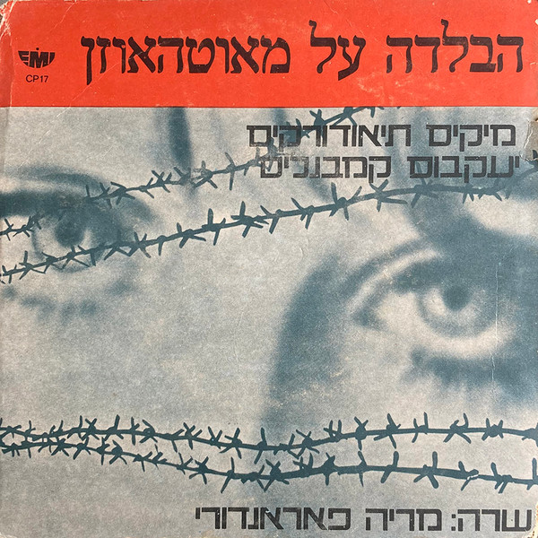 The Ballad Of Mauthausen