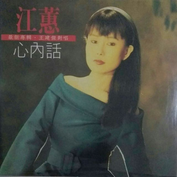 心內話