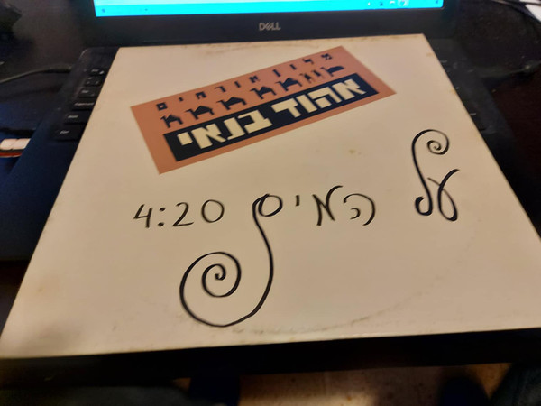 על המים