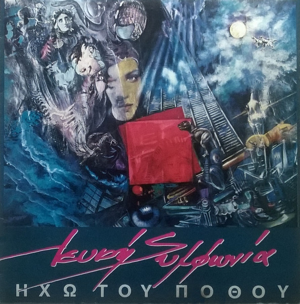 Ηχώ Του Πόθου