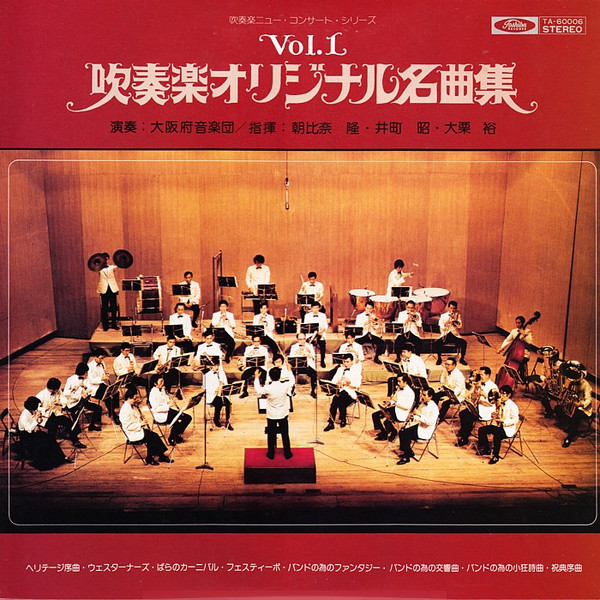 Wind Ensemble Original Album, Vol. 1