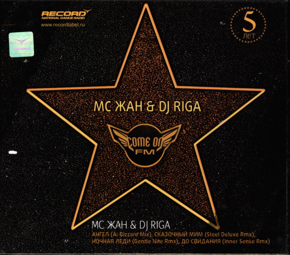 Come On FM 5 Лет