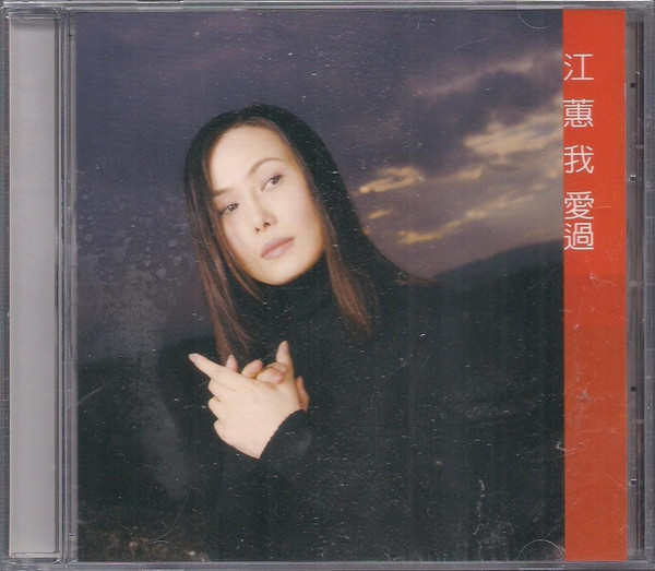 我愛過