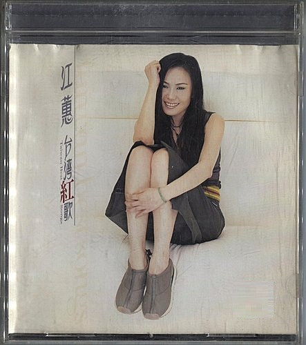 台灣紅歌 = Taiwan Best Song