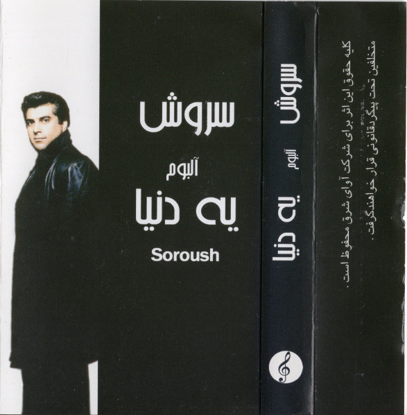 يه دنيا