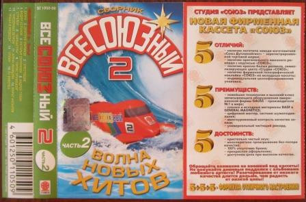 Всесоюзный 2. Часть 2