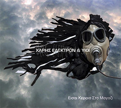 Είσαι Κεραία Στο Μαγαζί 