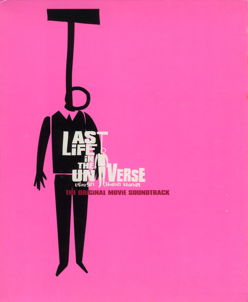 Last Life In The Universe - The Original Movie Soundtrack